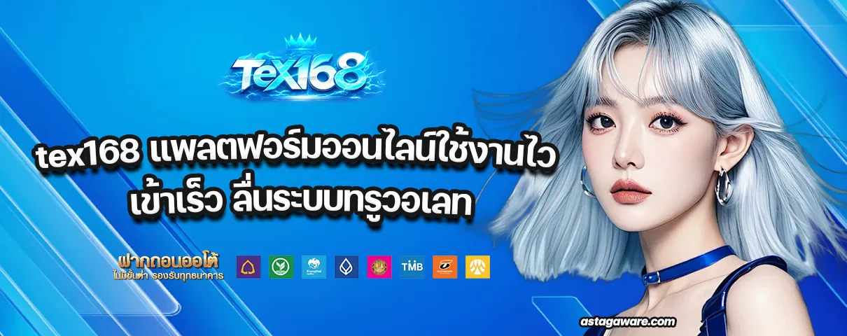 tex168